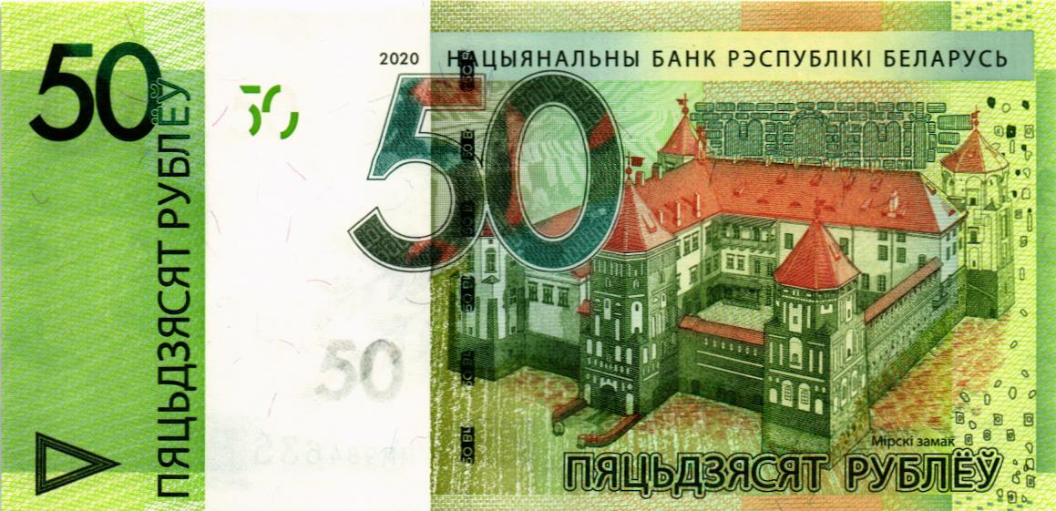 БЕЛАРУСЬ 50 РУБЛЕЙ мини 1