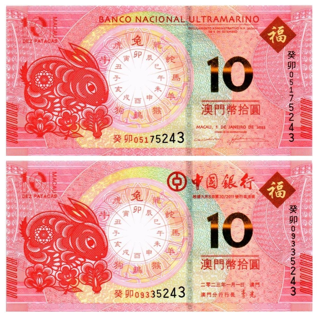 МАКАО 10 ПАТАК КРОЛИК (ULTRAMARINO + BANK OF CHINA) мини 1