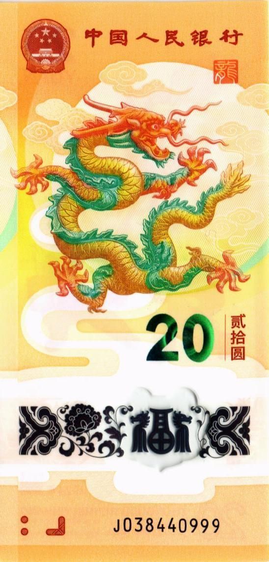 КИТАЙ 20 ЮАНЬ