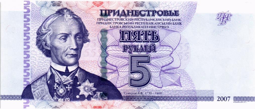 ПРИДНЕСТРОВЬЕ 5 РУБЛЕЙ