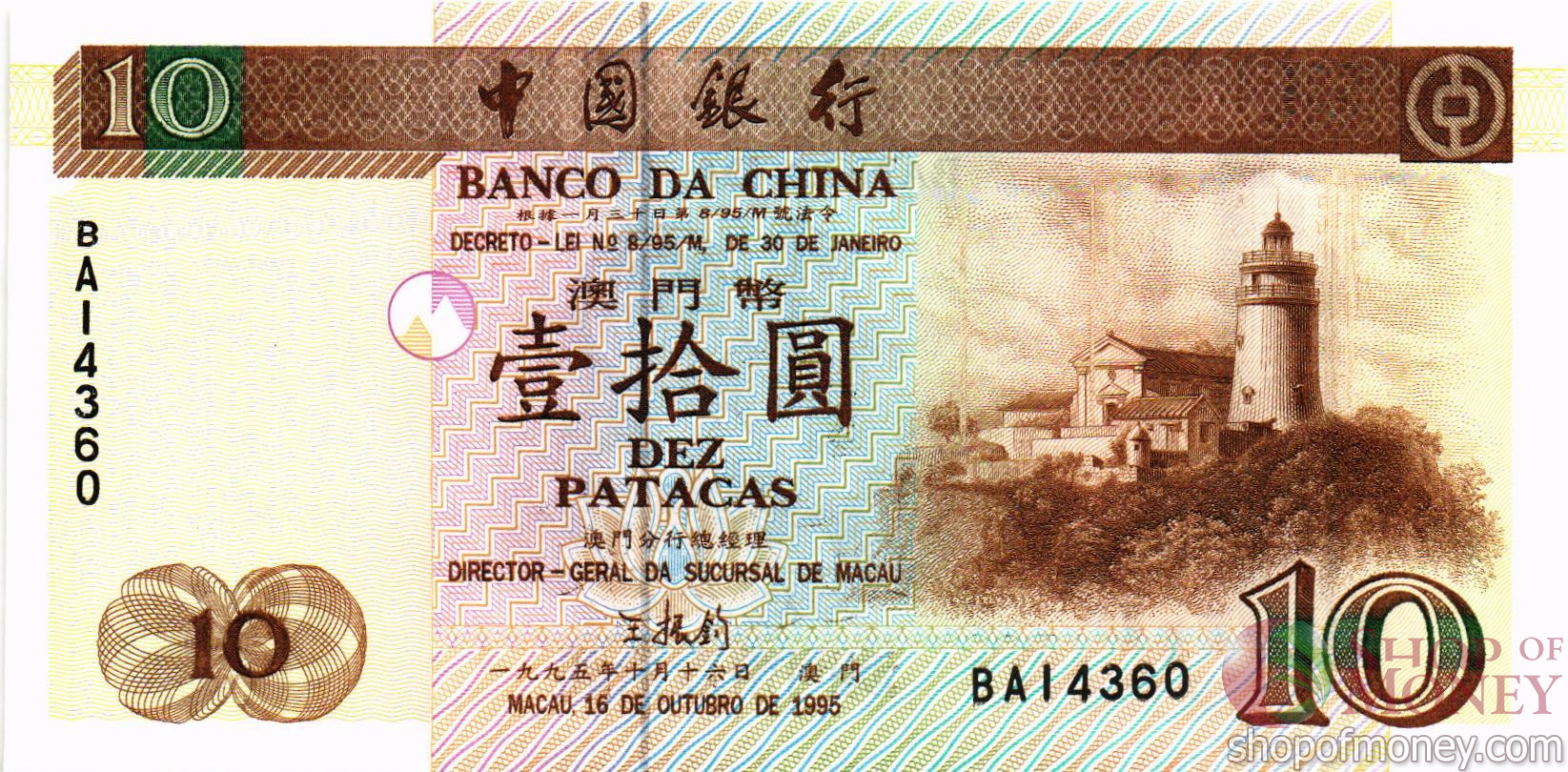 МАКАО 10 ПАТАК мини 1