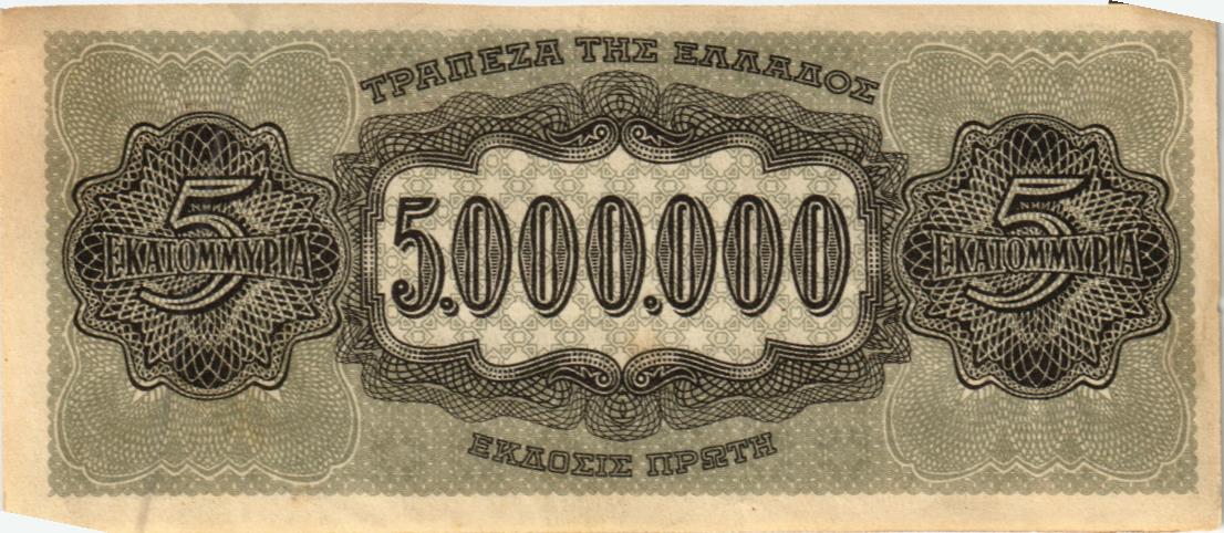 ГРЕЦИЯ 5000000 ДРАХМ мини 2