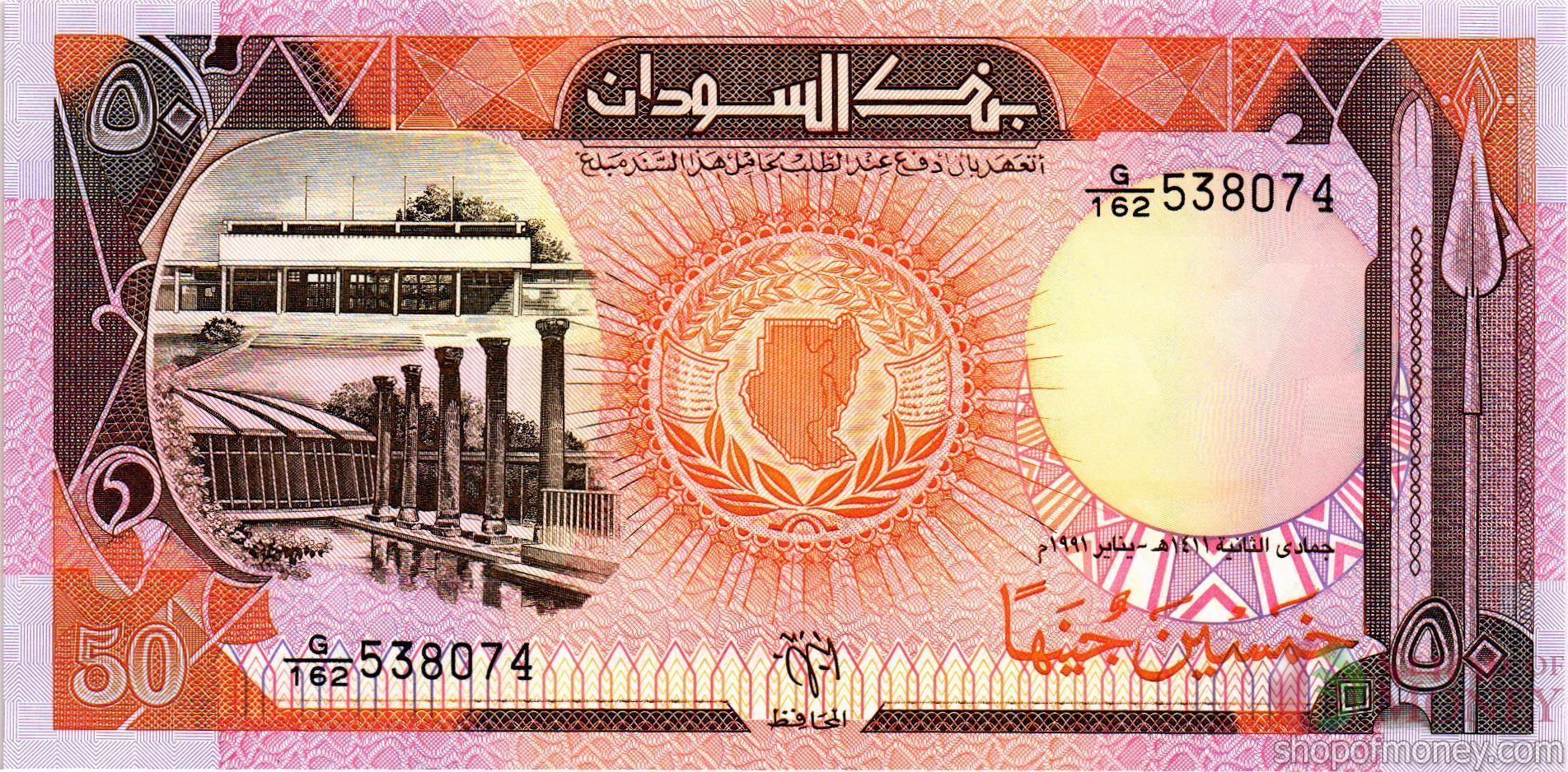 СУДАН 50 ФУНТОВ