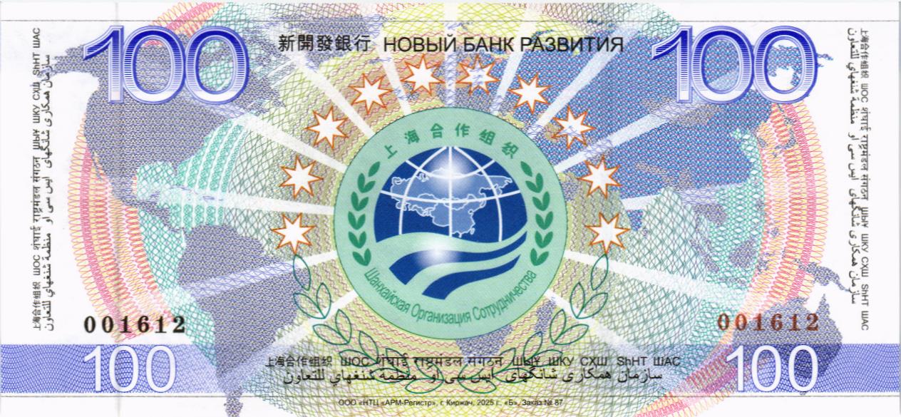 РОССИЯ СУВЕНИРНАЯ БАНКНОТА 100 ШОС мини 2