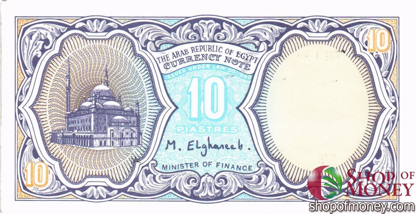 ЕГИПЕТ 10 ПИАСТР