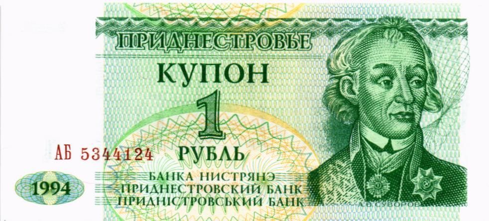 ПРИДНЕСТРОВЬЕ 1 РУБЛЬ (АБ) мини 1