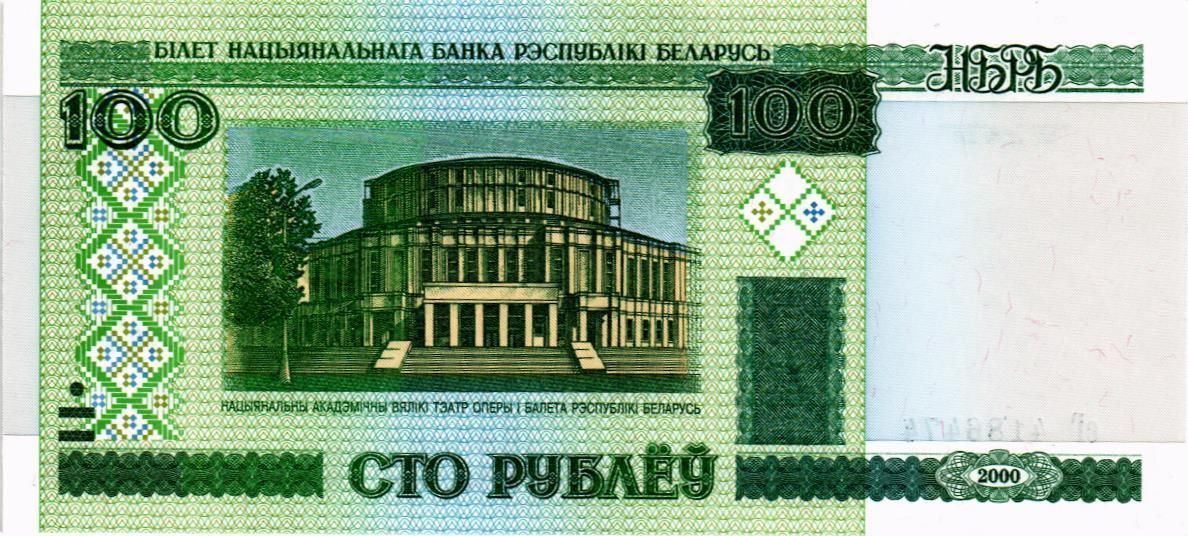 БЕЛАРУСЬ 100 РУБЛЕЙ