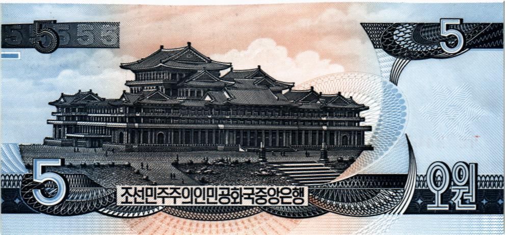 СЕВЕРНАЯ КОРЕЯ (КНДР) 5 ВОН мини 2
