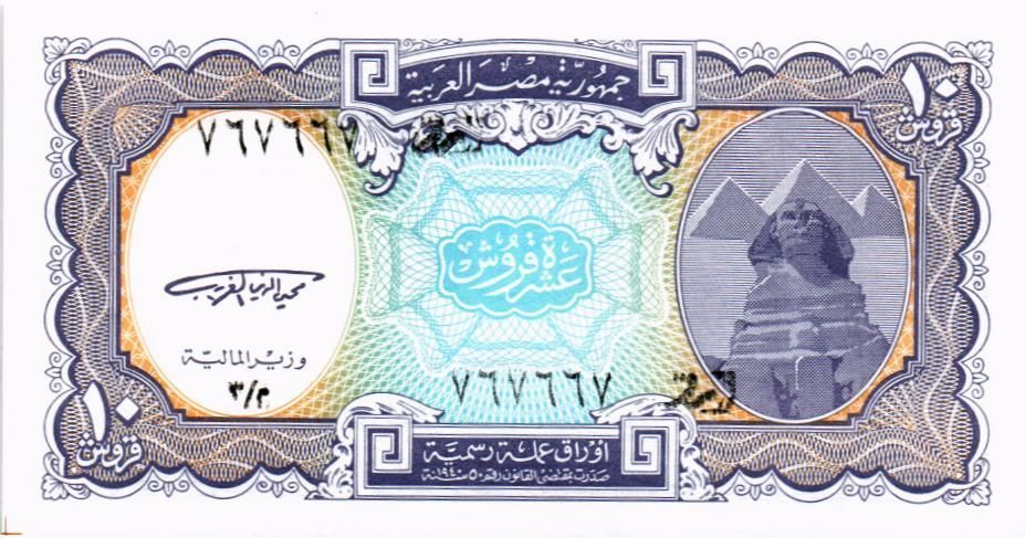 ЕГИПЕТ 10 ПИАСТР мини 1