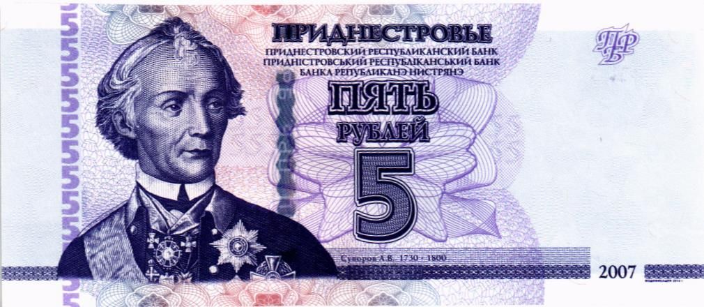 ПРИДНЕСТРОВЬЕ 5 РУБЛЕЙ