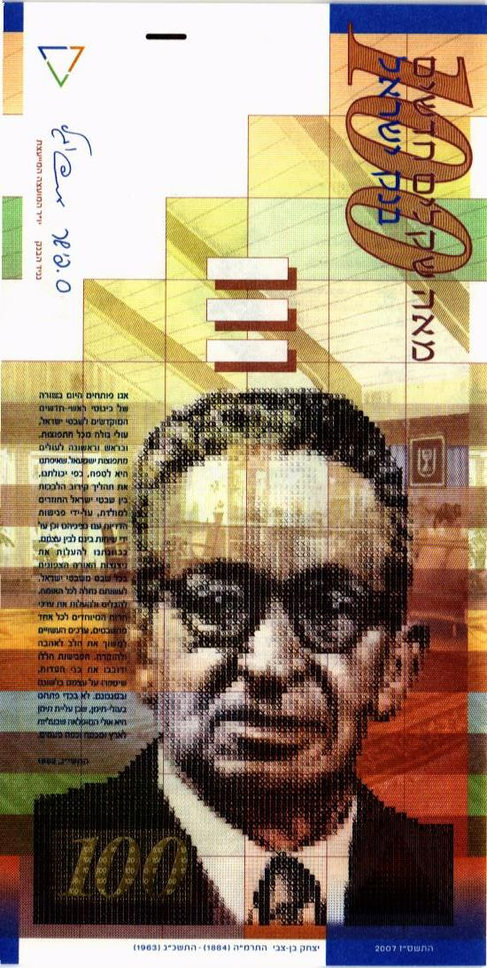 ИЗРАИЛЬ 100 ШЕКЕЛЕЙ мини 1