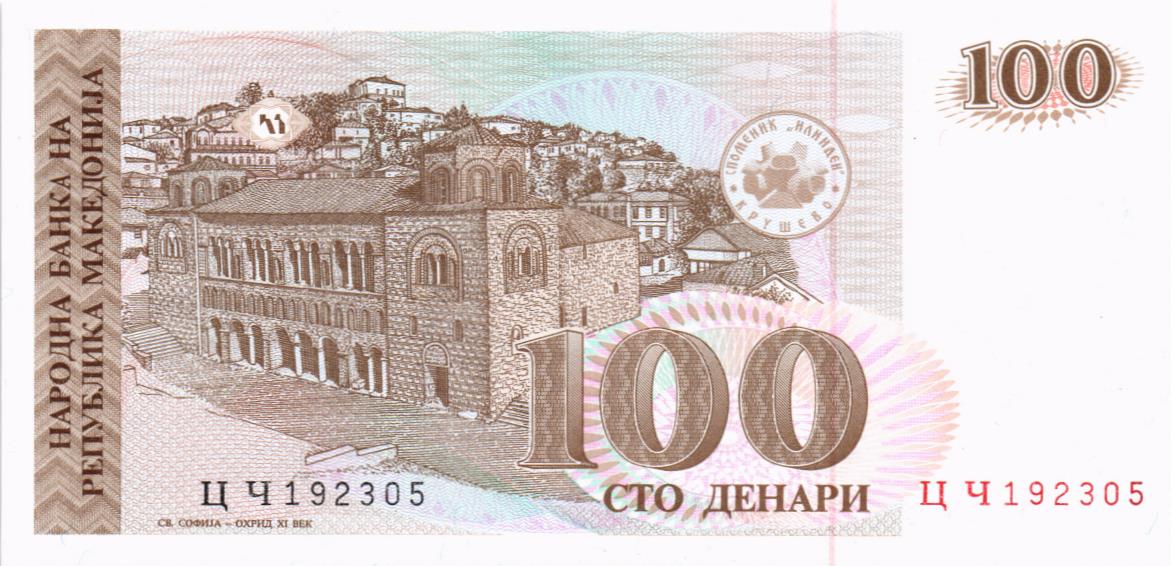 МАКЕДОНИЯ 100 ДЕНАР мини 1