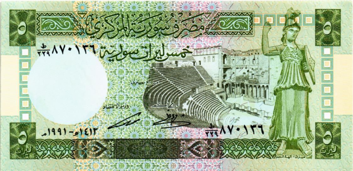 СИРИЯ 5 ФУНТОВ мини 1