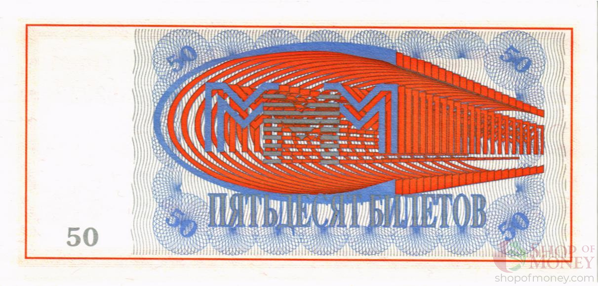 РОССИЯ 50 БИЛЕТОВ МММ -ХА- СЕРИЯ мини 2