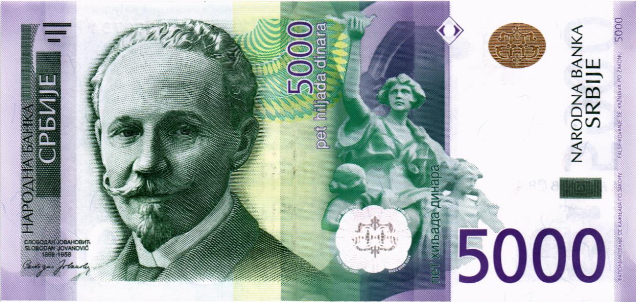 СЕРБИЯ 5000 ДИНАР мини 1