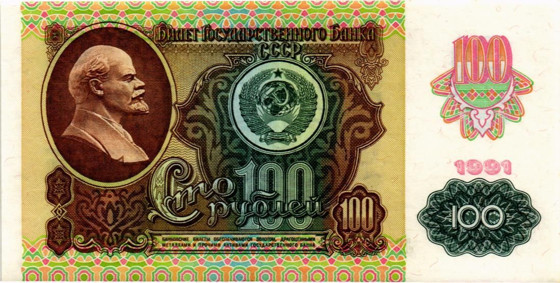 СССР 100 РУБЛЕЙ мини 1