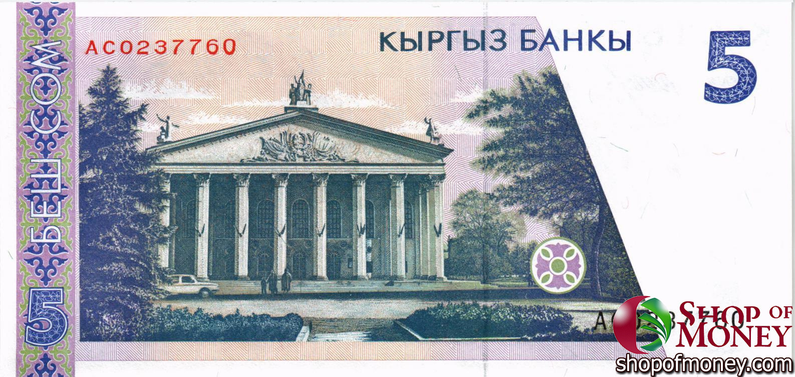 КИРГИЗИЯ 5 СОМ мини 2