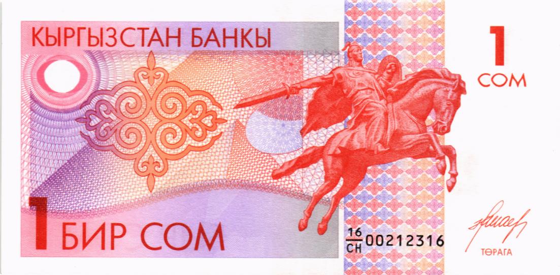 КИРГИЗИЯ 1 СОМ