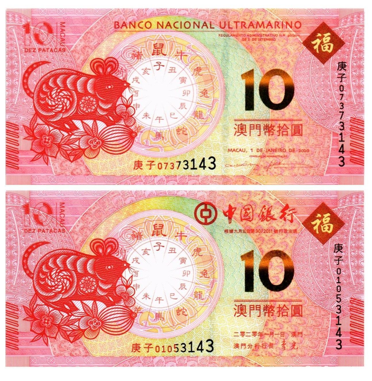 МАКАО 10 ПАТАК КРЫСА (ULTRAMARINO + BANK OF CHINA) мини 1