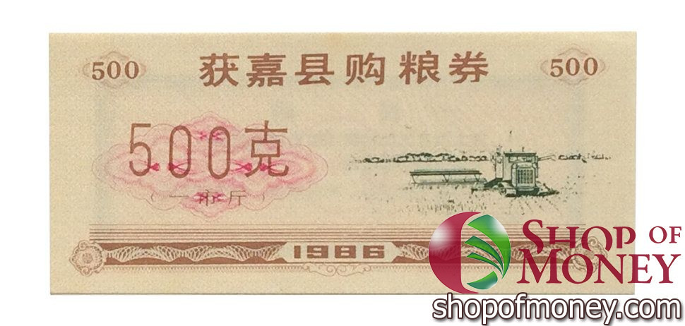 КИТАЙ (РИСОВЫЕ ДЕНЬГИ) 500 ТАЛОНОВ мини 1
