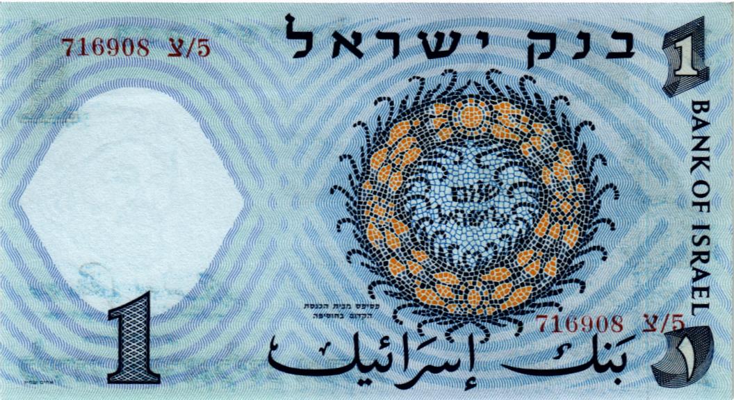 ИЗРАИЛЬ 1 ЛИРА мини 2