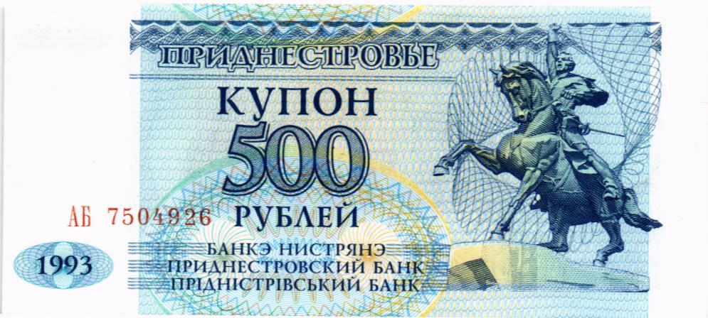ПРИДНЕСТРОВЬЕ 500 РУБЛЕЙ мини 1