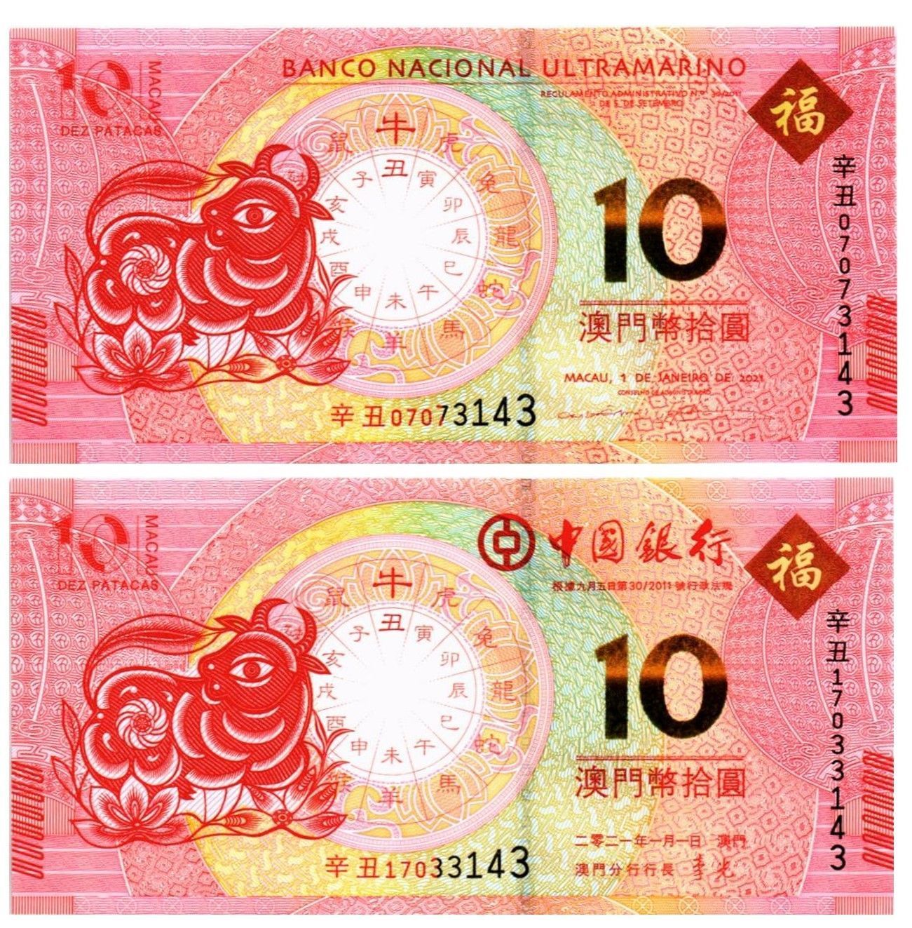 МАКАО 10 ПАТАК БЫК (ULTRAMARINO + BANK OF CHINA) мини 1