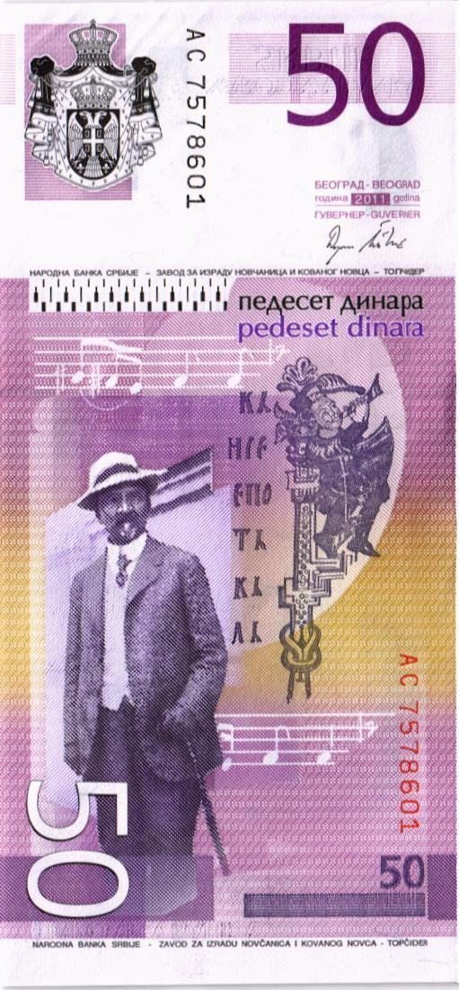 СЕРБИЯ 50 ДИНАР мини 2