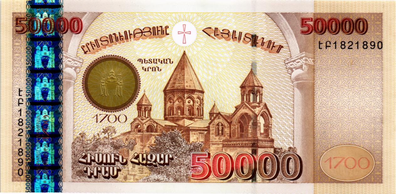 АРМЕНИЯ 50000 ДРАМ