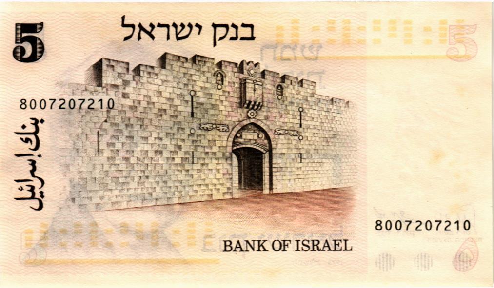 ИЗРАИЛЬ 5 ЛИРОТ мини 2
