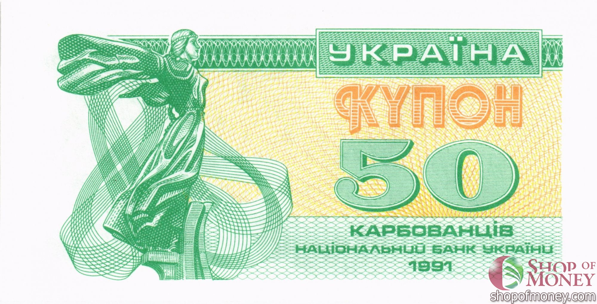 УКРАИНА 50 КАРБОВАНЦЕВ мини 1
