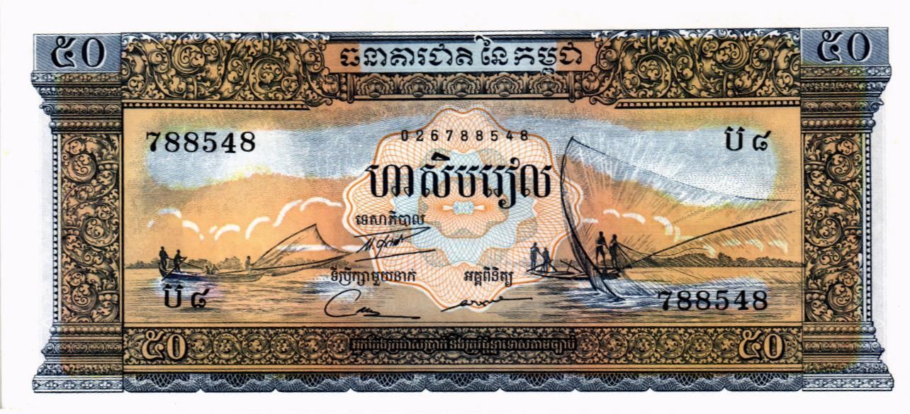 КАМБОДЖА 50 РИЕЛЬ