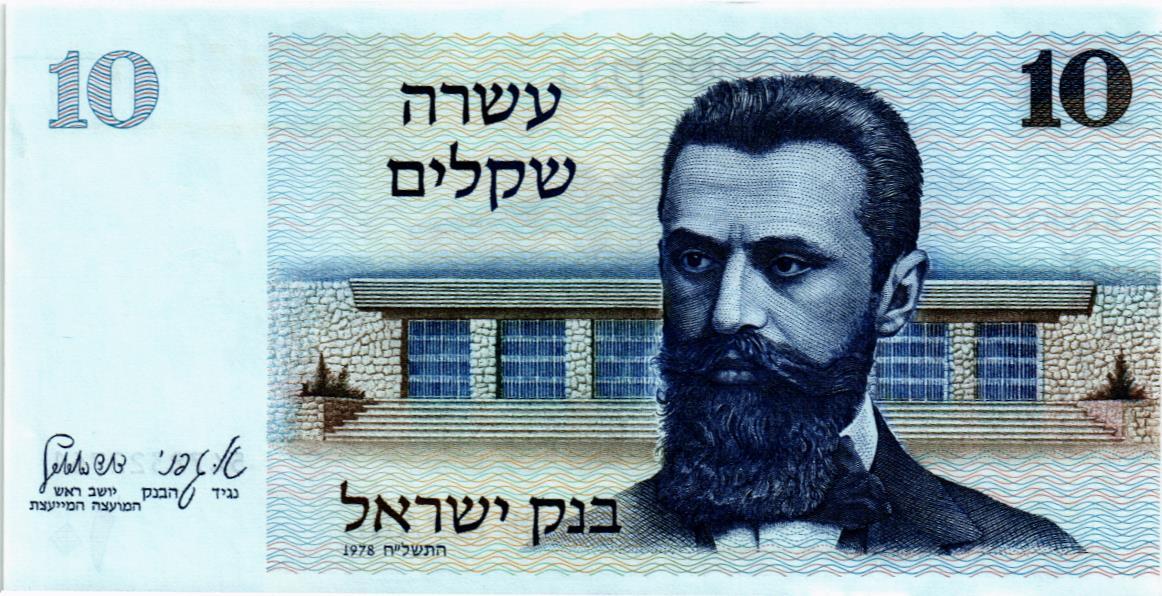 ИЗРАИЛЬ 10 ШЕКЕЛЕЙ