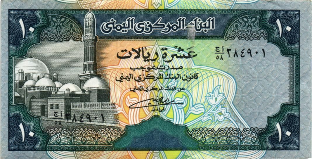 ЙЕМЕН 10 РИАЛ мини 1