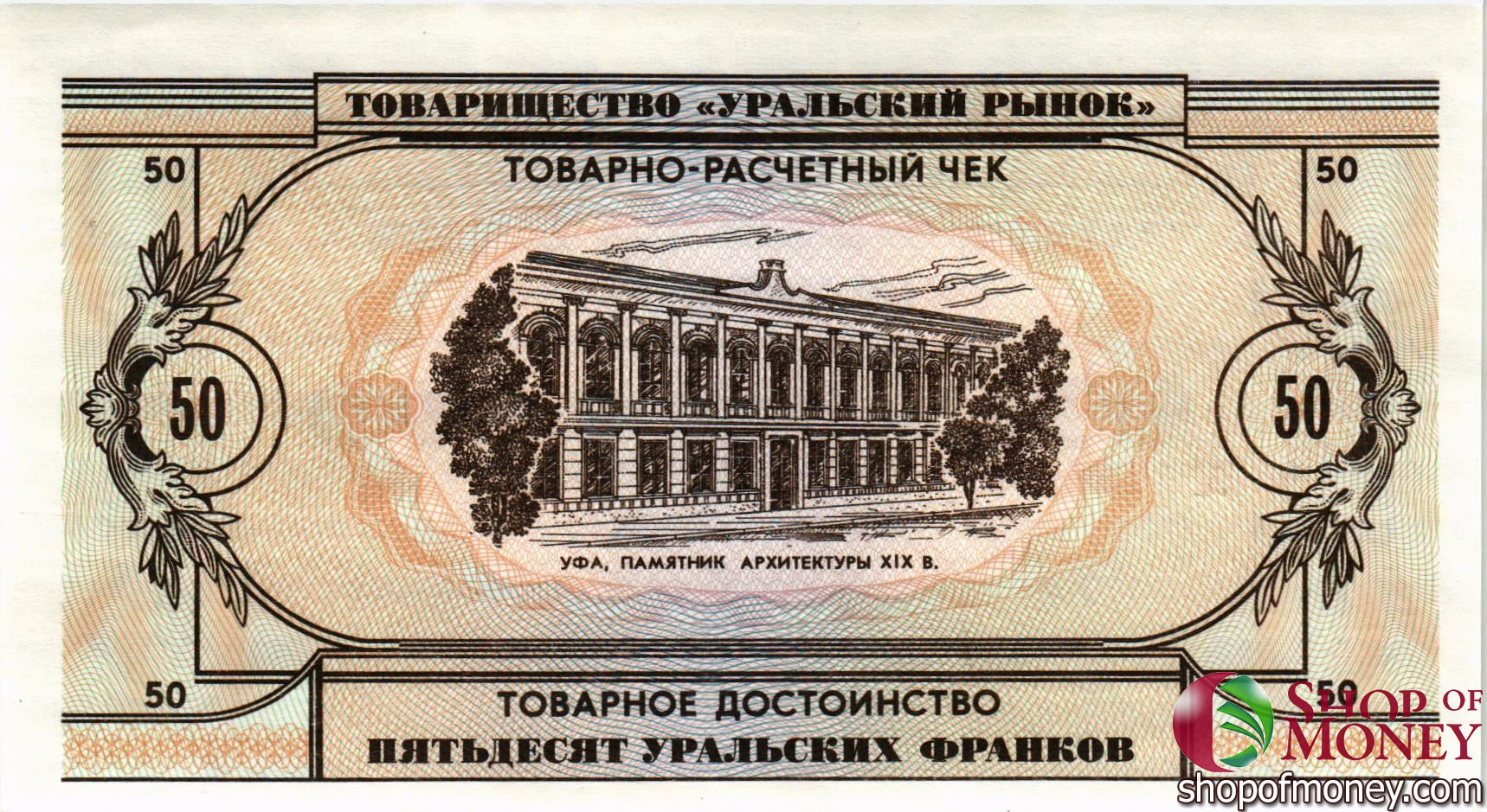 ТОВАРИЩЕСТВО УРАЛЬСКИЙ РЫНОК 50 ФРАНКОВ мини 2