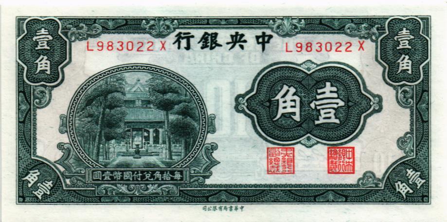 КИТАЙ 10 ЦЕНТОВ мини 1