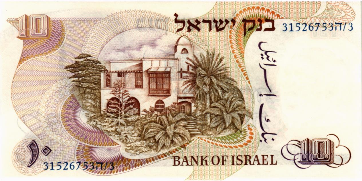 ИЗРАИЛЬ 10 ЛИРОТ мини 2