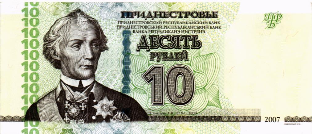 ПРИДНЕСТРОВЬЕ 10 РУБЛЕЙ мини 1