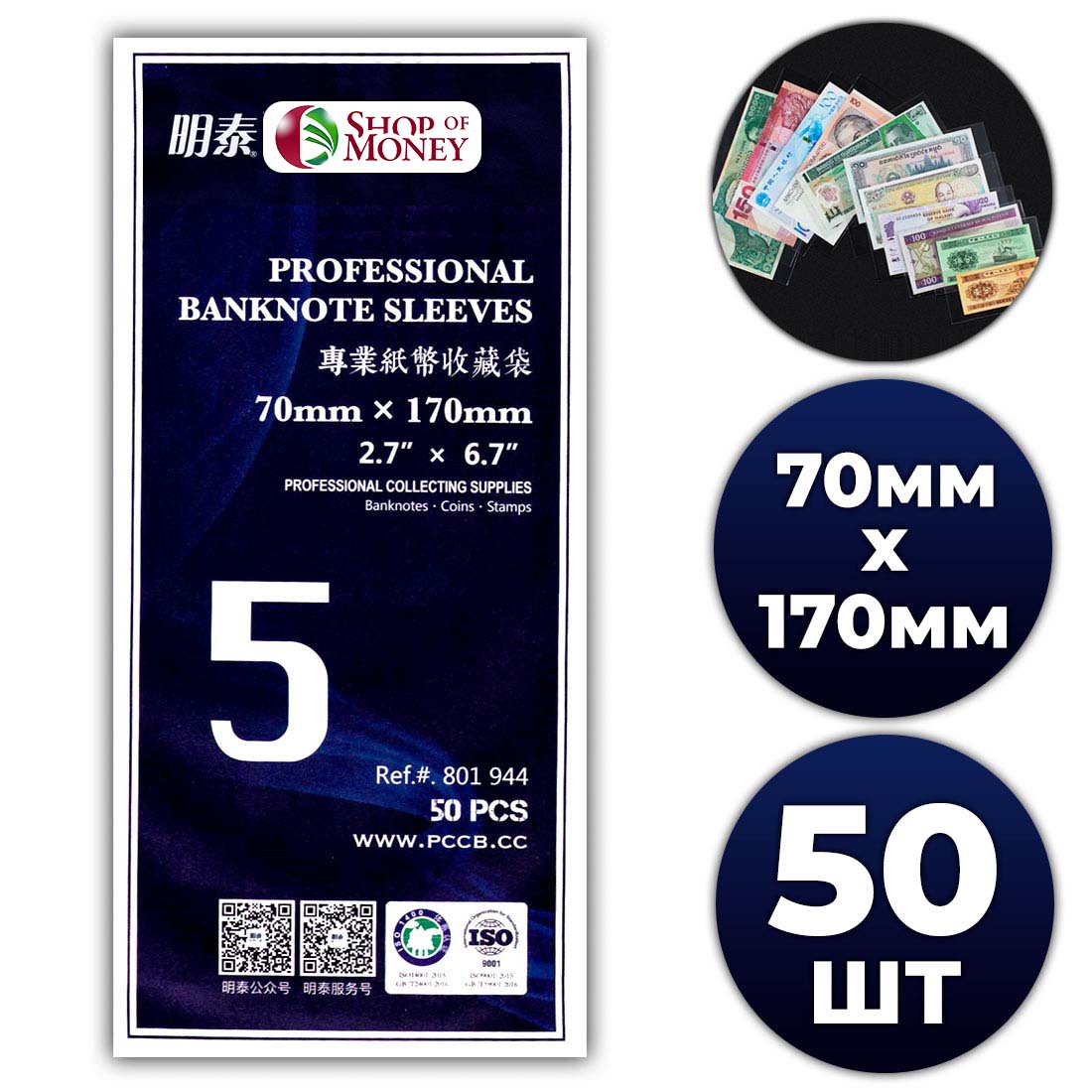 ХОЛДЕР ДЛЯ БАНКНОТ № 5 (70 mm x 170 mm) - 50 шт