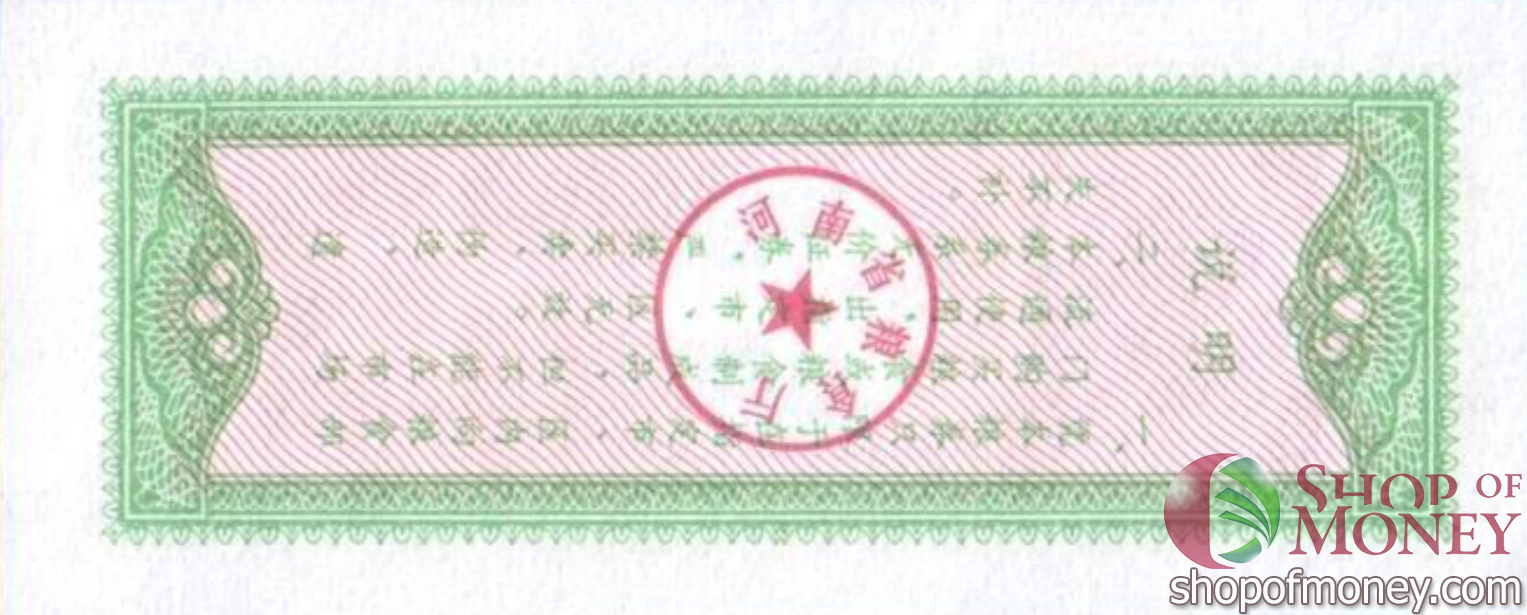 КИТАЙ (РИСОВЫЕ ДЕНЬГИ) 0.5 ТАЛОНA мини 2
