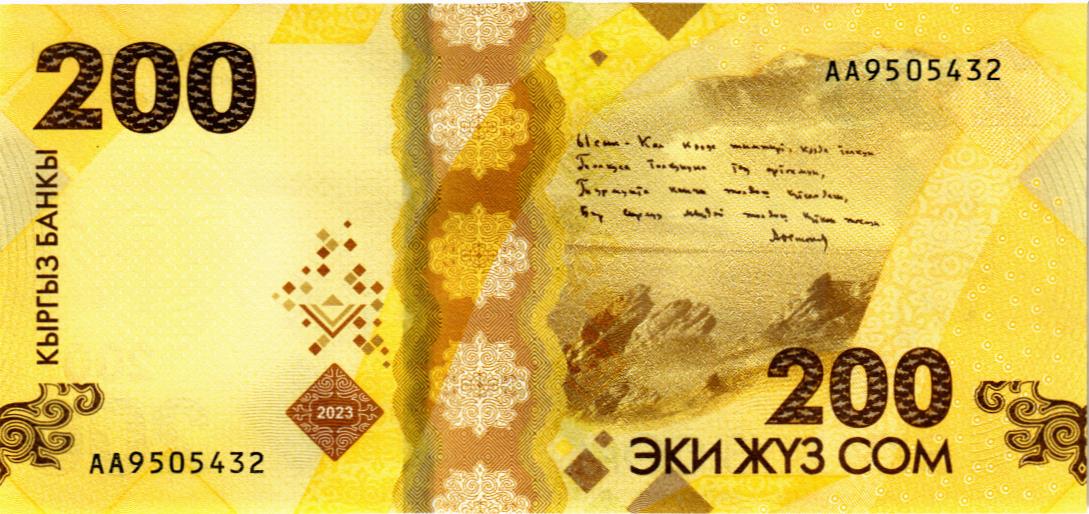 КИРГИЗИЯ 200 СОМ мини 2