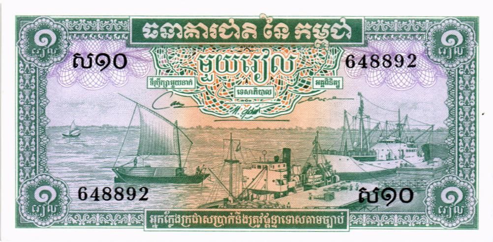 КАМБОДЖА 1 РИЕЛЬ мини 1