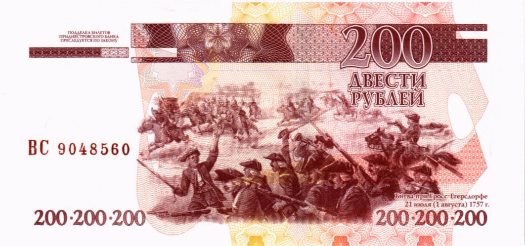 ПРИДНЕСТРОВЬЕ 200 РУБЛЕЙ мини 2