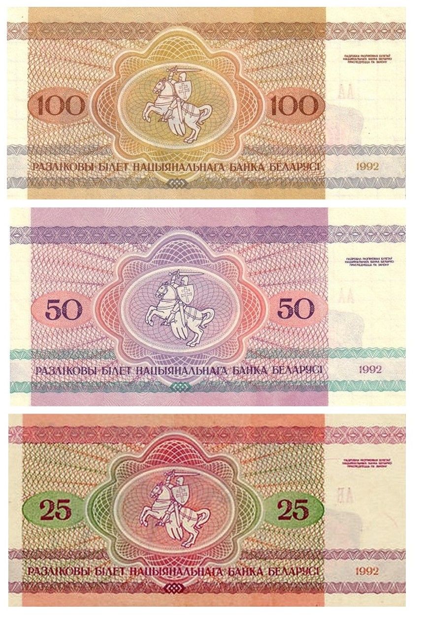 БЕЛАРУСЬ НАБОР 25-50-100 РУБЛЕЙ мини 2