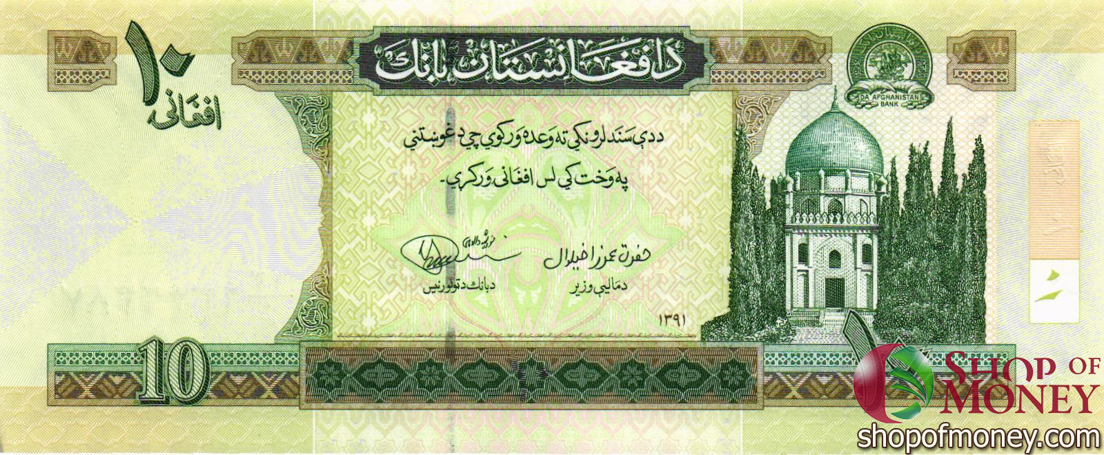 АФГАНИСТАН 10 АФГАНИ мини 1