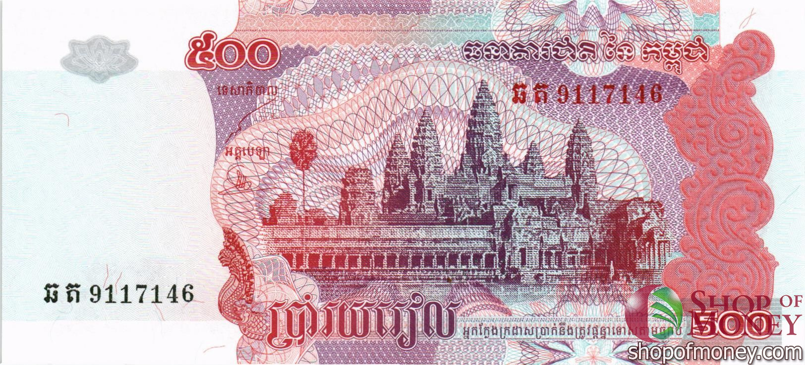 КАМБОДЖА 500 РИЕЛЬ мини 1