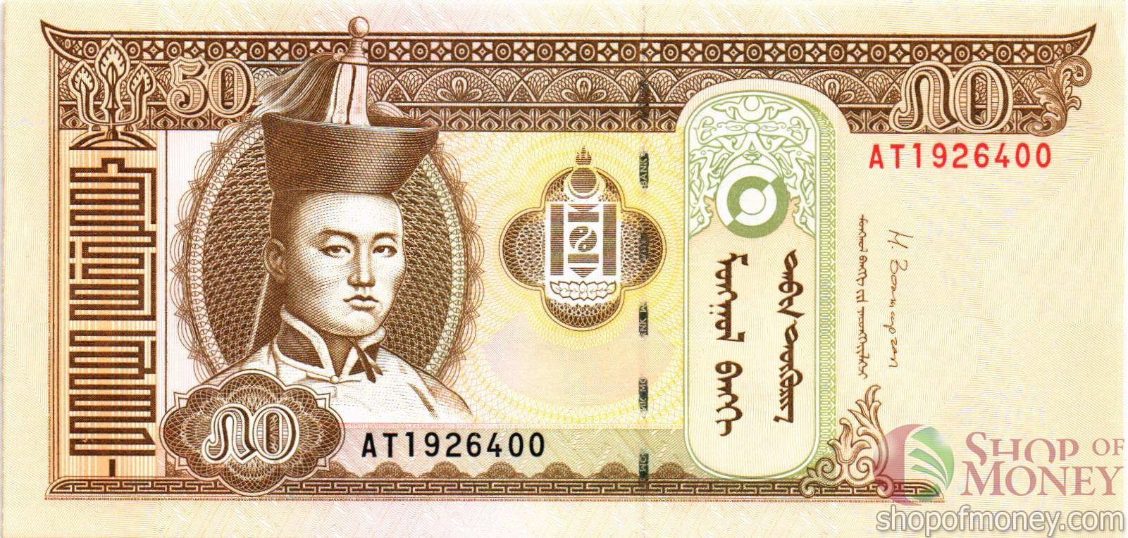 МОНГОЛИЯ 50 ТУГРИКОВ мини 1