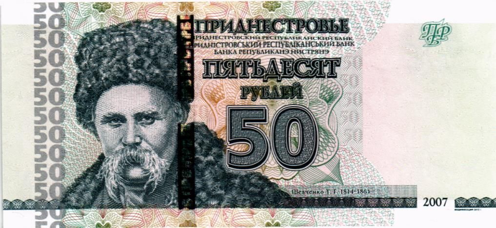 ПРИДНЕСТРОВЬЕ 50 РУБЛЕЙ мини 1