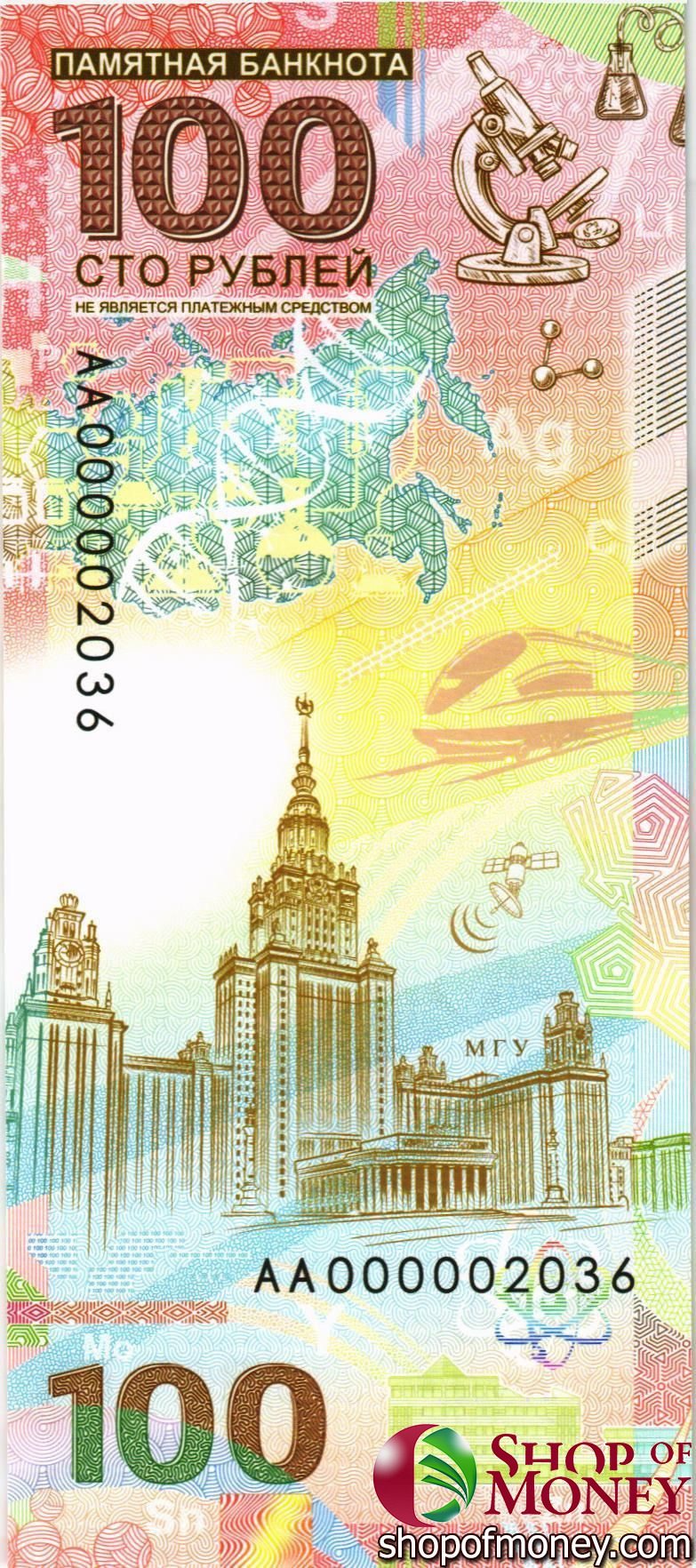 РОССИЯ 100 РУБЛЕЙ мини 2