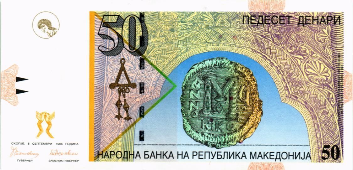 МАКЕДОНИЯ 50 ДЕНАР